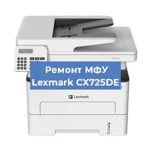 Замена лазера на МФУ Lexmark CX725DE в Воронеже
